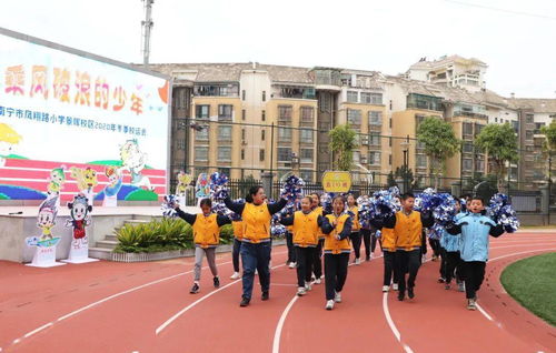 乘風(fēng)破浪的少年——記南寧市鳳翔路小學(xué)與海口市英才小學(xué)2020年冬季校運(yùn)會(huì)