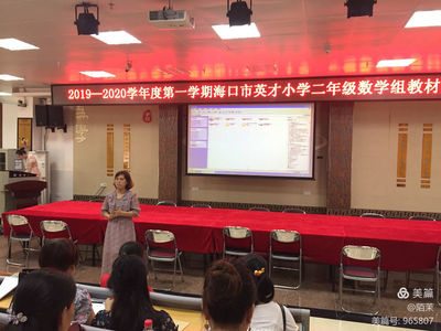 海口市英才小學(xué)2019~2020年第一學(xué)期二年級(jí)數(shù)學(xué)組教材解讀